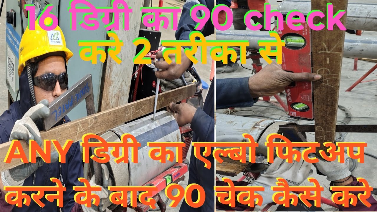 16 degree ka elbow fittup check kaise kare/ elbow fittup करने के बाद 90 चेक कैसे करे। 