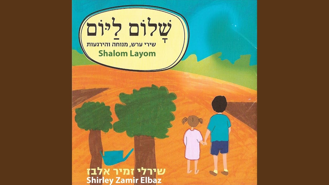 Layla Tov