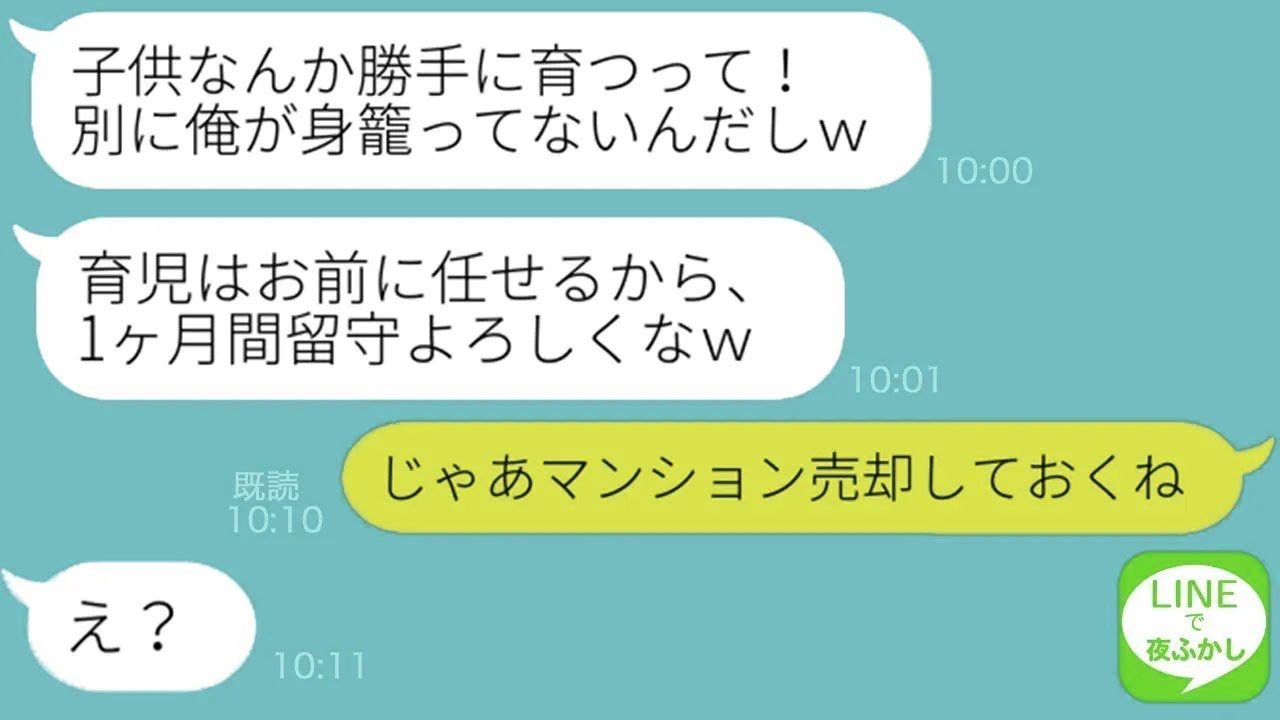 【LINE】出産直後の私に出張と嘘をつき育児休暇で浮気相手と旅行するクズ夫「1ヶ月間留守にするかエからｗ」