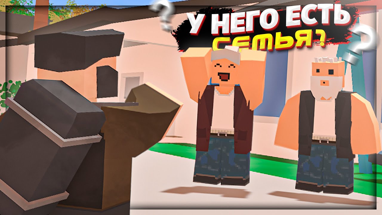 У НЕГО ЕСТЬ СЕМЬЯ?