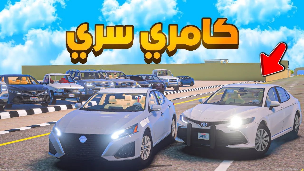 كامري سري 😨🔥  شوف وش صار GTA V