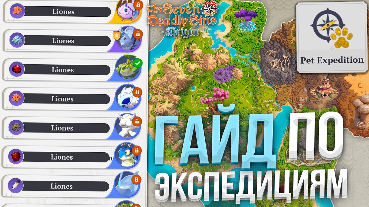 ВСЕ РЕСУРСЫ за ОДИН КЛИК! ГАЙД по ПАТРУЛЯМ в The Seven Deadly Sins: Origin
