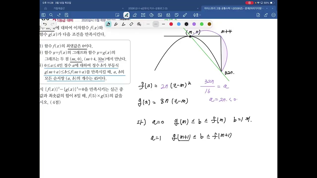 2020 11월 30번(고1)