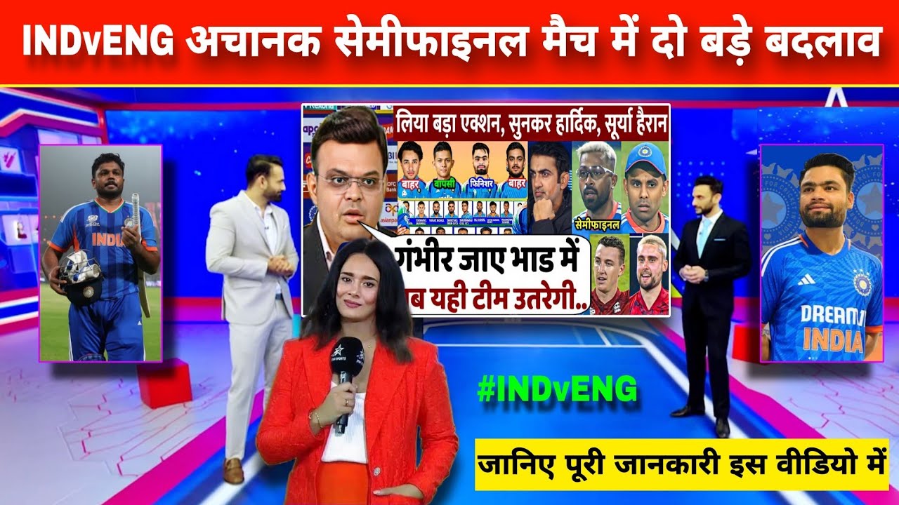 ICC Men's T20 World Cup 2026: Ind vs Eng Semifinal से  ठीक प्लेइंग इलेवन में हुआ बड़ा बदलाव 