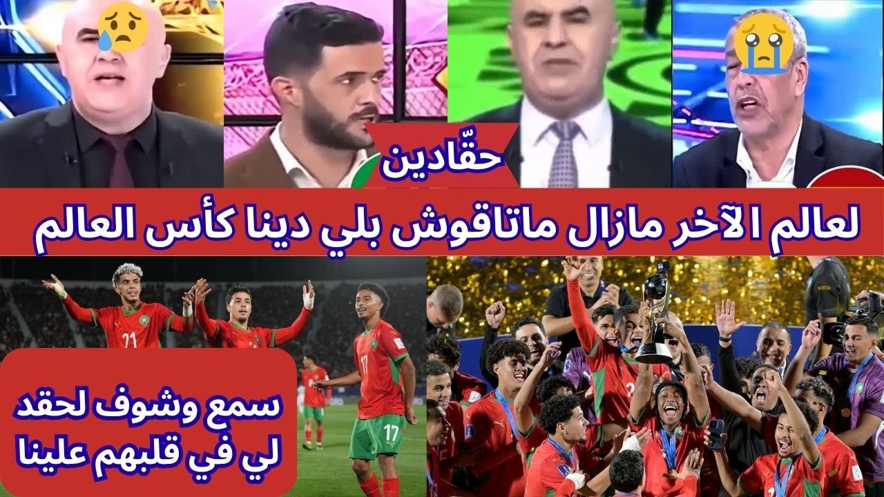 لعالم الآخر مازال ماتاقوش بلي دينا كأس العالم سمع وشوف لحقد لي في قلبهم علينا