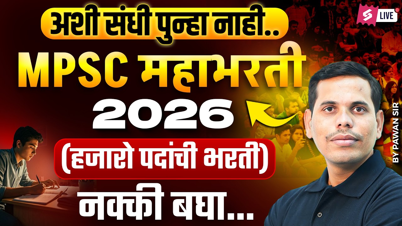 MPSC Update Today | MPSC New Advertisement 2026 | Maharashtra New Job Vacancy 2026 | MPSC Testbook