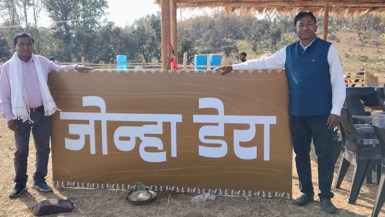 New Turist Place Jonha Dera Bhognabeda/न्यू पर्यटक स्थल जोन्हा डेरा/Tourist Place Jonha