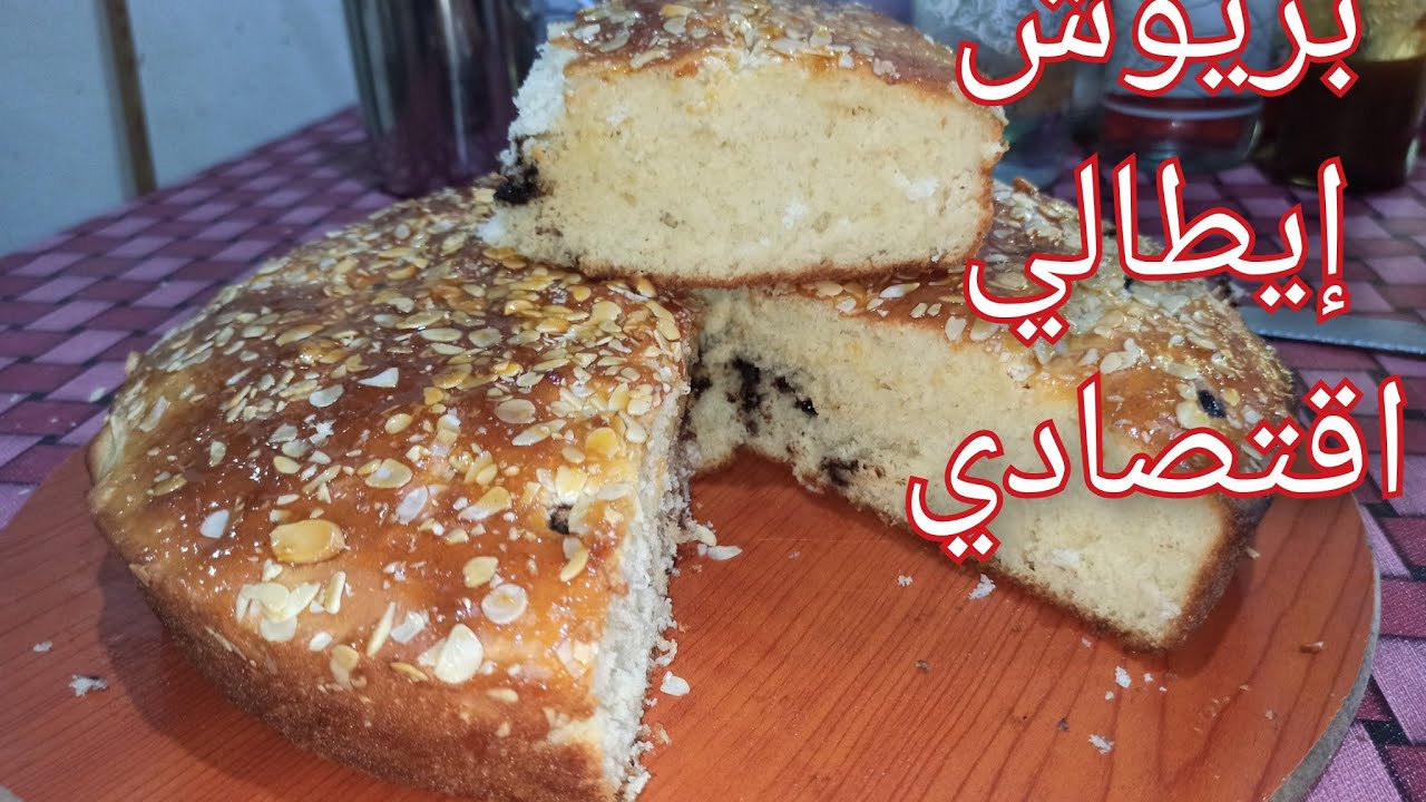 بلا عجز \\بريوش إيطالي اقتصادي مكوناته في كل بيت للقهوة او لمجة للاطفال.