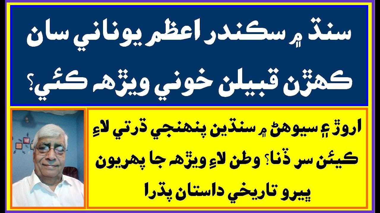 Ruk Sindhi || Sindhis' fight with Alexander the Great || Series || 02