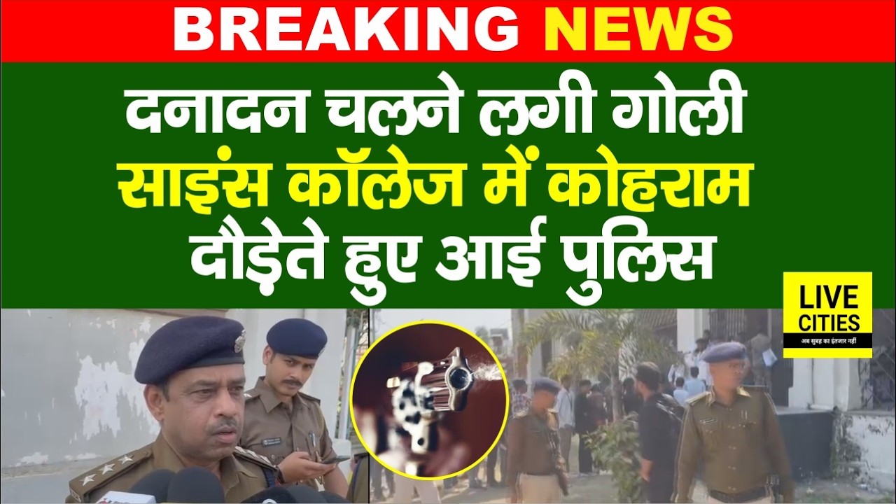 PUSU Election 2026 : Voting के दौरान Patna Science College में हवाई फाय/रिंग, दौड़ कर पहुंची Police