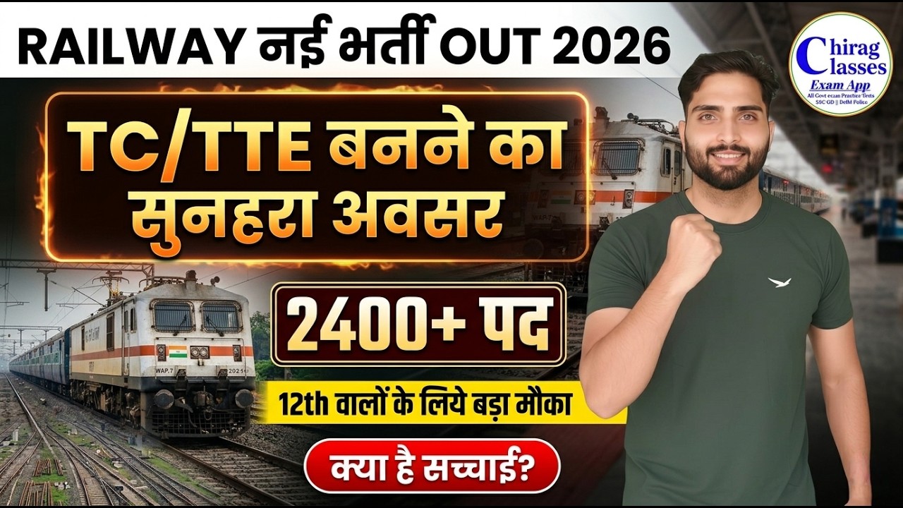 RRB TC/TTE Recruitment 2026 Notification | Railway New Vacancy 2026 For 12th Pass
