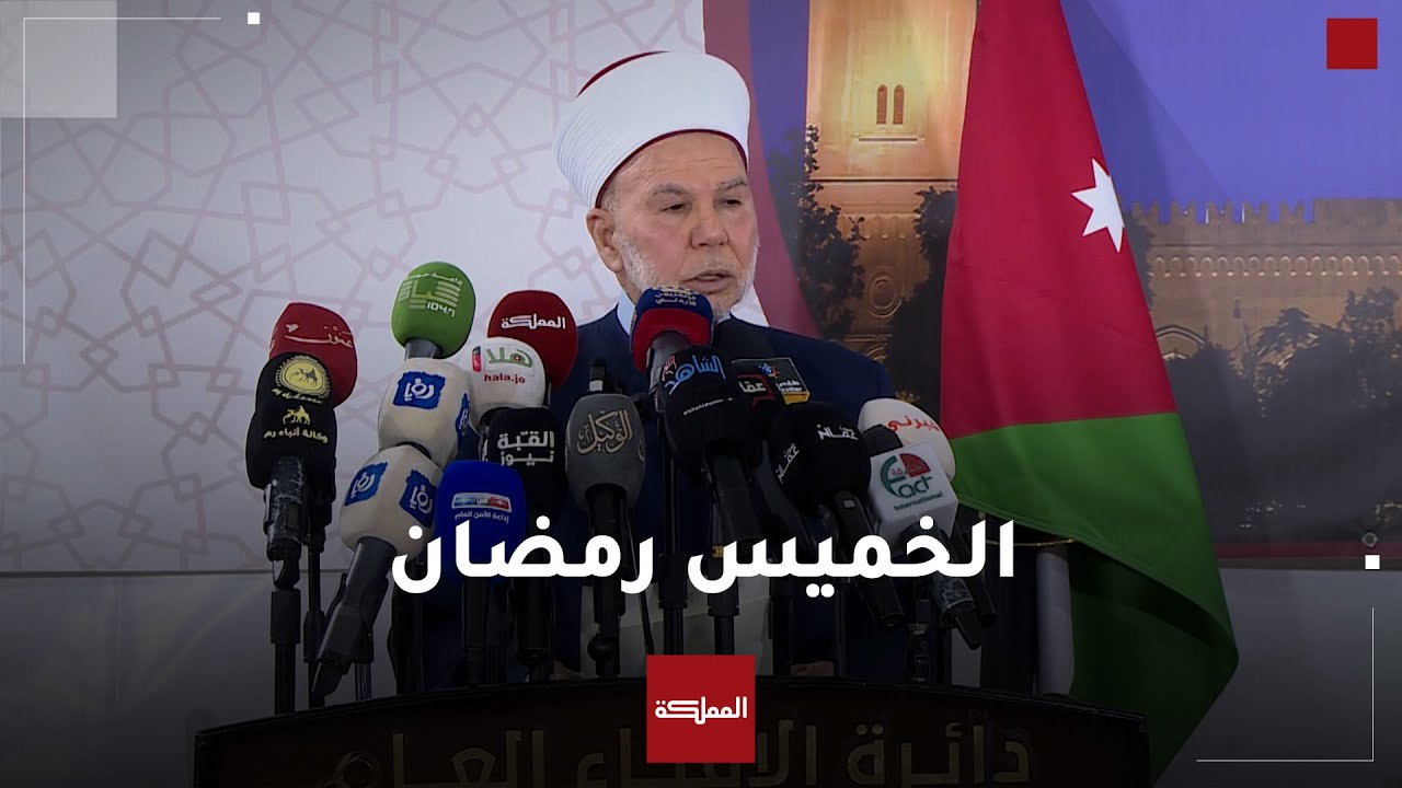 مفتي المملكة يعلن الخميس أول أيام شهر رمضان المبارك