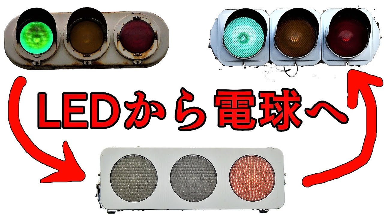 LED式信号機の弱点？電球式に変更！バックレ灯器第3話【信号機茶番】〜完全敗北したフラッペ野郎〜フード外れた信号機！
