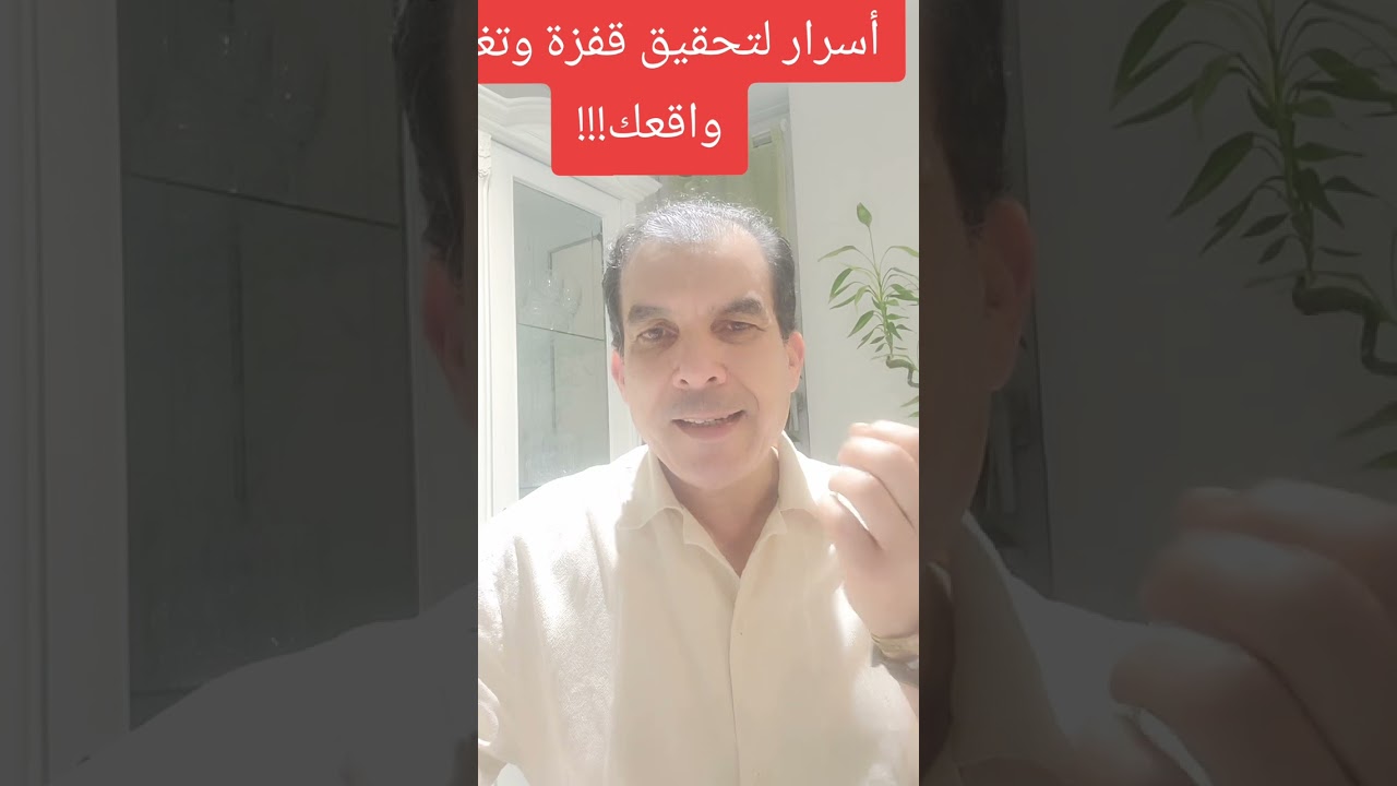 سر تحقيق قفزة وتغير واقعك!! أسمع صوة روحك!!!