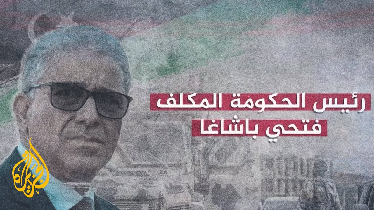 تعرف عليه أكثر.. من فتحي باشاغا؟