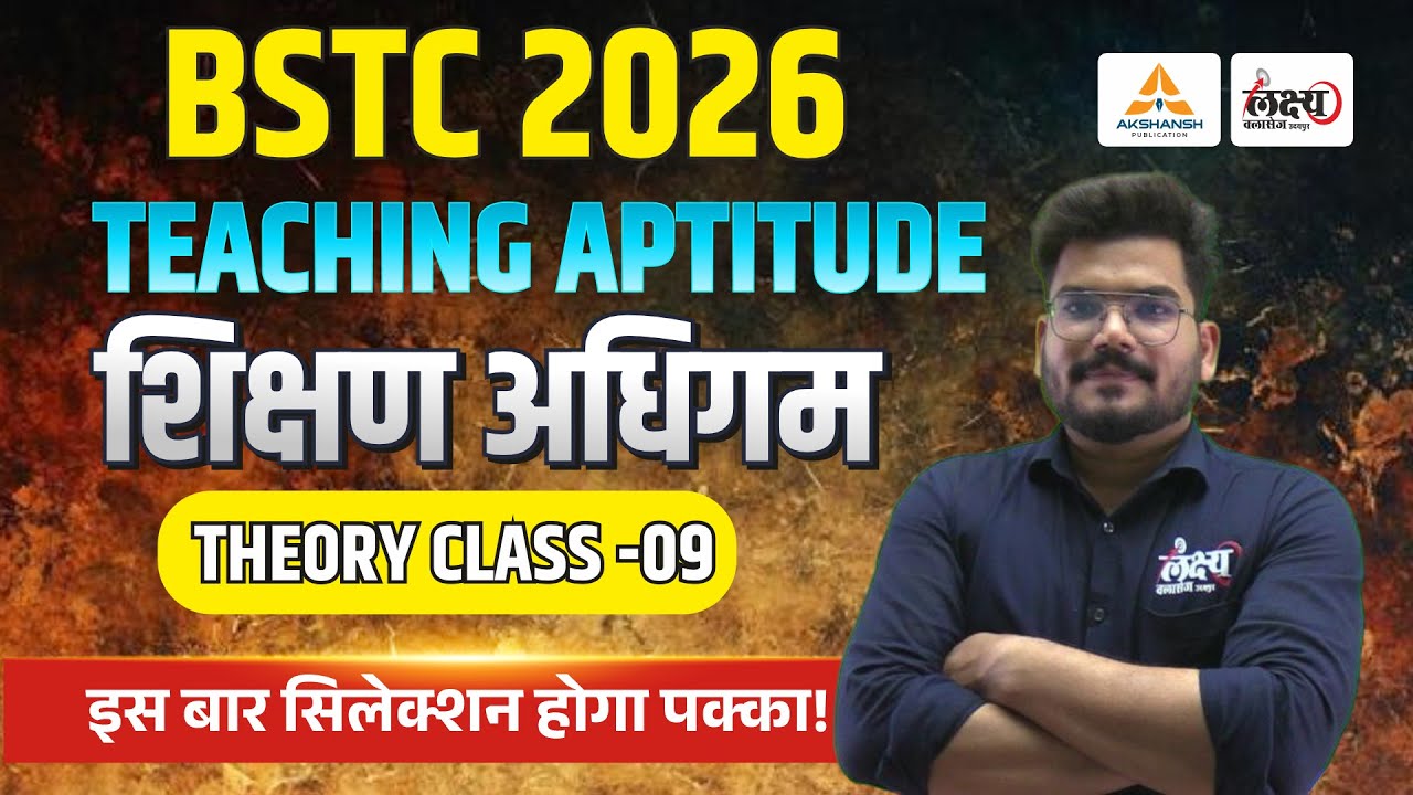 BSTC 2026 Shikshan Abhiruchi | BSTC Teaching Aptitude Classes 2026 | शिक्षण अधिगम - 09 | Kunal Sir