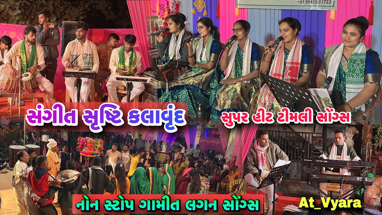 Non Stop Gamit Lagan Songs | Sangeet Shrusti Kalavrund | गामीत लग्न गीत | संगीत सृष्टि कलावृंद |