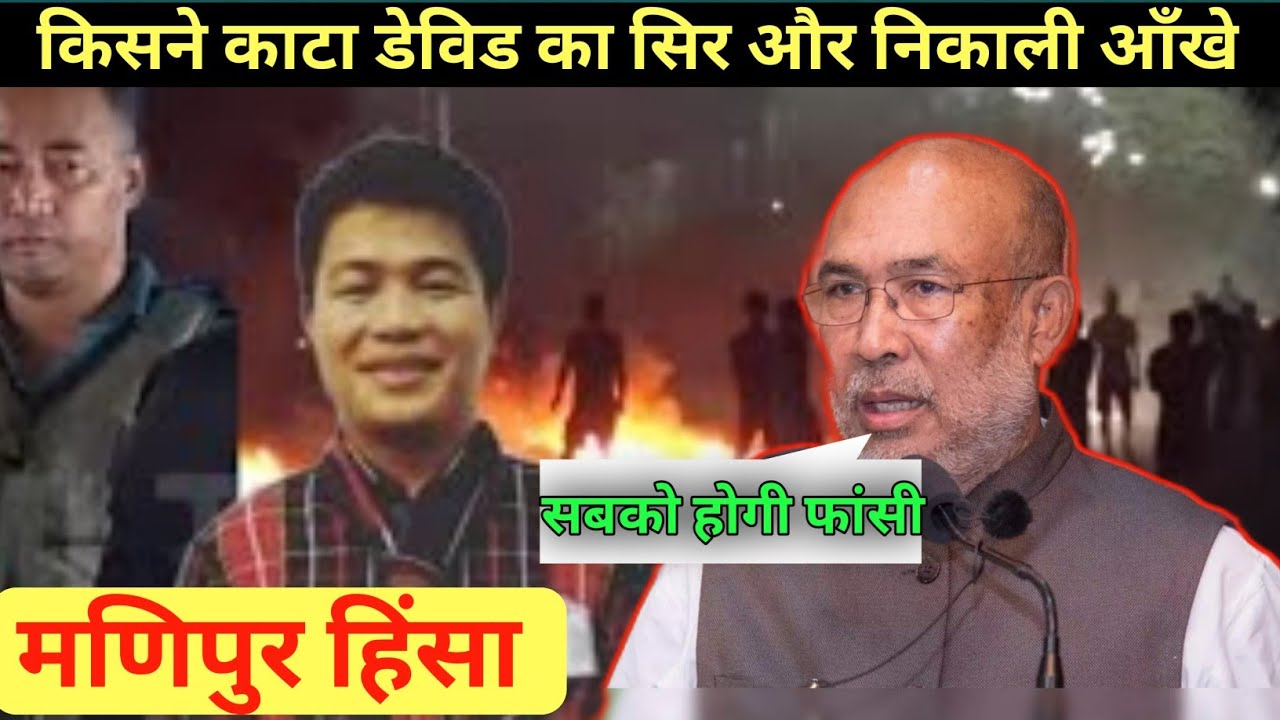 manipur hinsa viral video | manipur incident | manipur violence news | manipur women viral video