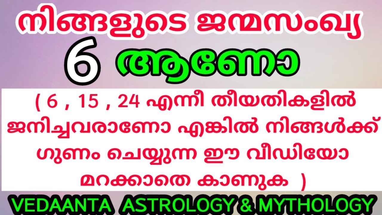 ജന്മ സംഖ്യ ആറിൻ്റെ  ഭാഗ്യ രത്നം, ഭാഗ്യ സംഖ്യ, ഭാഗ്യ നിറം, ഭാഗ്യ ദിവസം /Indian Numerology Number 6