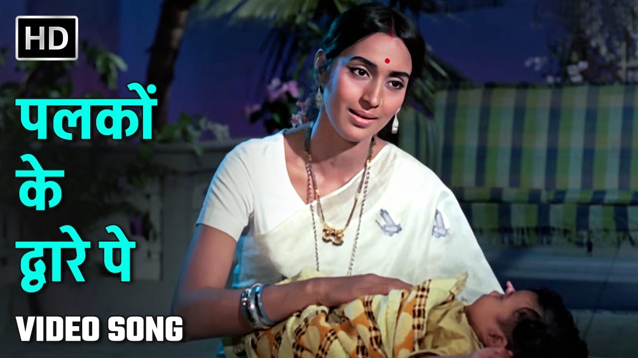 पलकों के द्वारे पे | Palkon Ke Dware Pe | Lagan (1971) | Nutan | Lata Mangeshkar | Lori Song