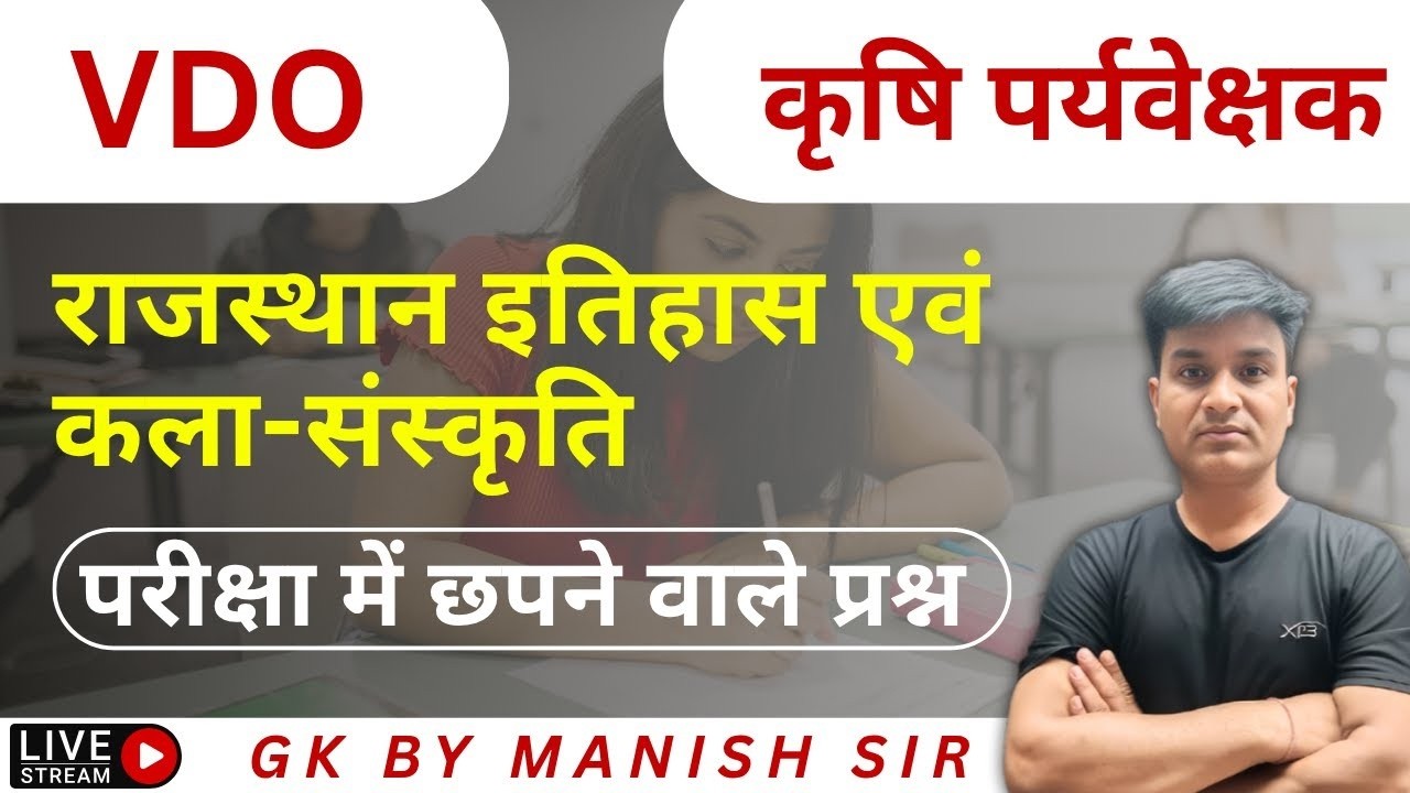Agriculture Supervisor 2025 | राजस्थान GK Special | RPSC & RSMSSB | By Manish sir rajasthan