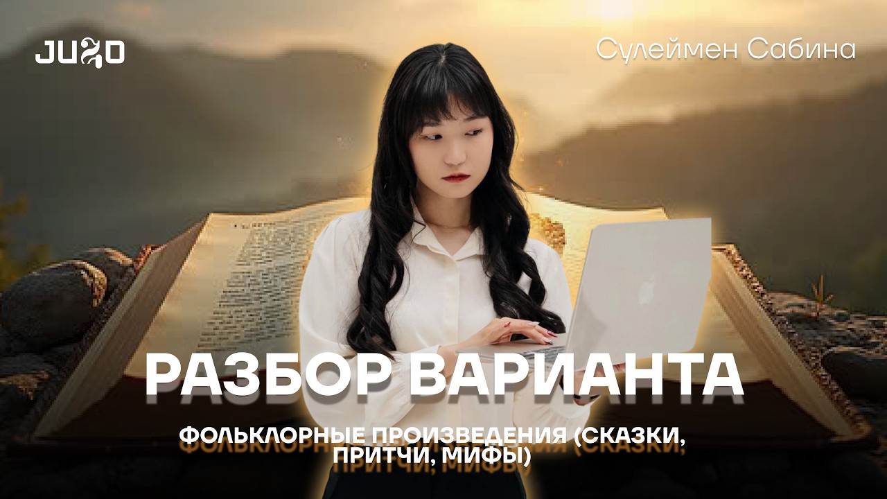 ОРЫС ӘДЕБИЕТІ | ФОЛЬКЛОРНЫЕ ПРОИЗВЕДЕНИЯ | САБИ АПАЙ