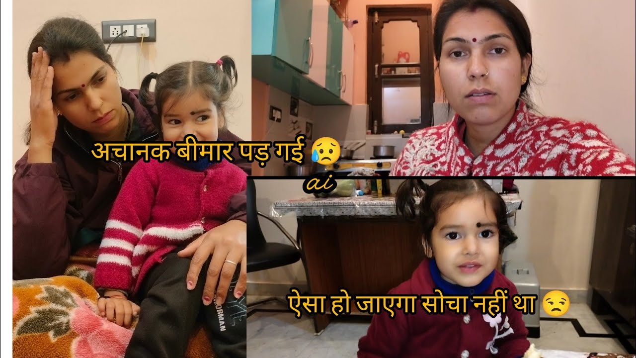 अचानक तबियत खराब हो गई मेरी😥😒बहुत बुरी हालत हो गई है 😔😥@KanchanKandpal-it1is
