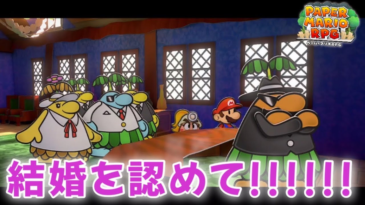 『飛行船のチケット』を求めてマフィアに直談判！マリオの運命は？【ペーパーマリオRPG】#15