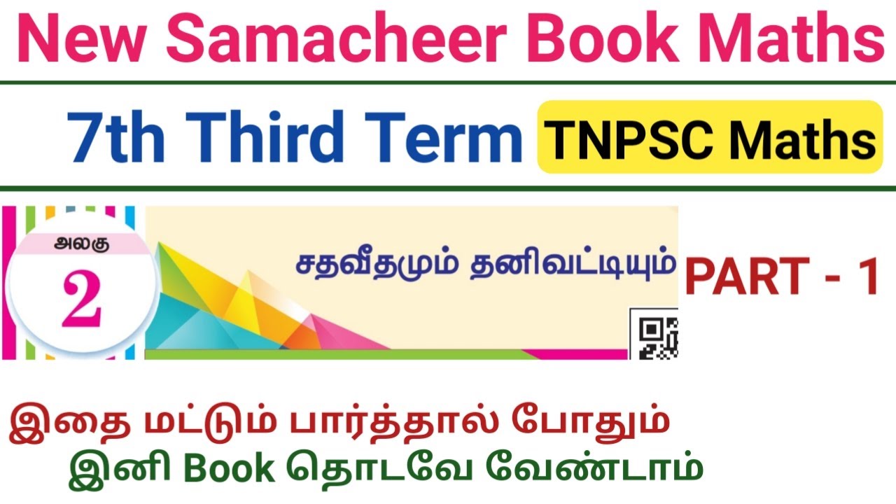 7th std Maths Term 3 Percentage and Simple Interest |PART 1|#schoolbookmaths|NagaNotes|Tamil