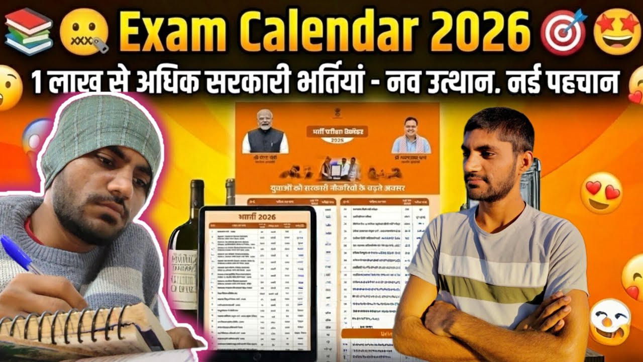 #70 // 📚🤩2026 Ka Exam Calendar 🗓️ Aa Gya 😲// #rssb2026 #rajasthanexamupdate #examupdate #rssbnews 
