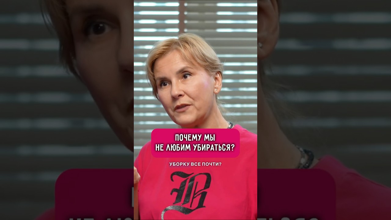Почему ТЫ не любишь убираться