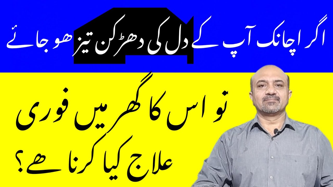 How To Manage Stress At Home | Stress & Fast Heart Rate | Stress & Tachycardia| dr afzal