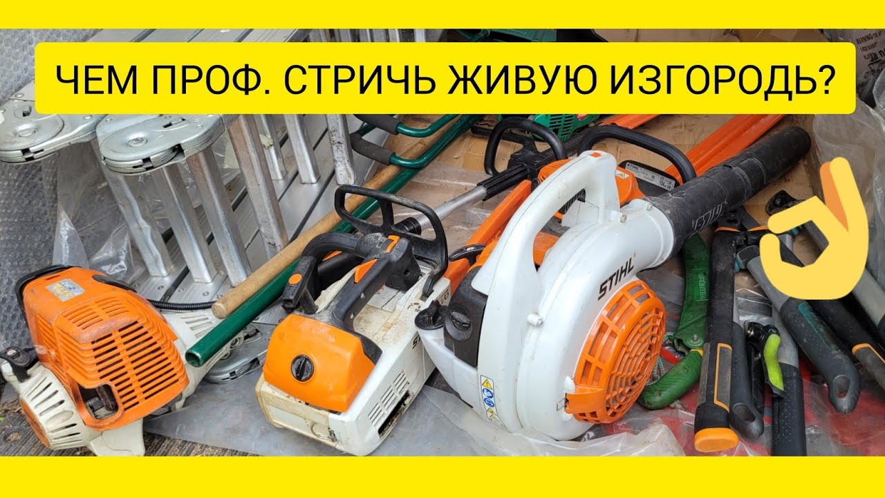 ТОП ИНСТРУМЕНТОВ ЧЕМ ОБРЕЗАТЬ ЖИВУЮ ИЗГОРОДЬ, КУСТЫ? МОЙ ОПЫТ. ПРИМЕРЫ.