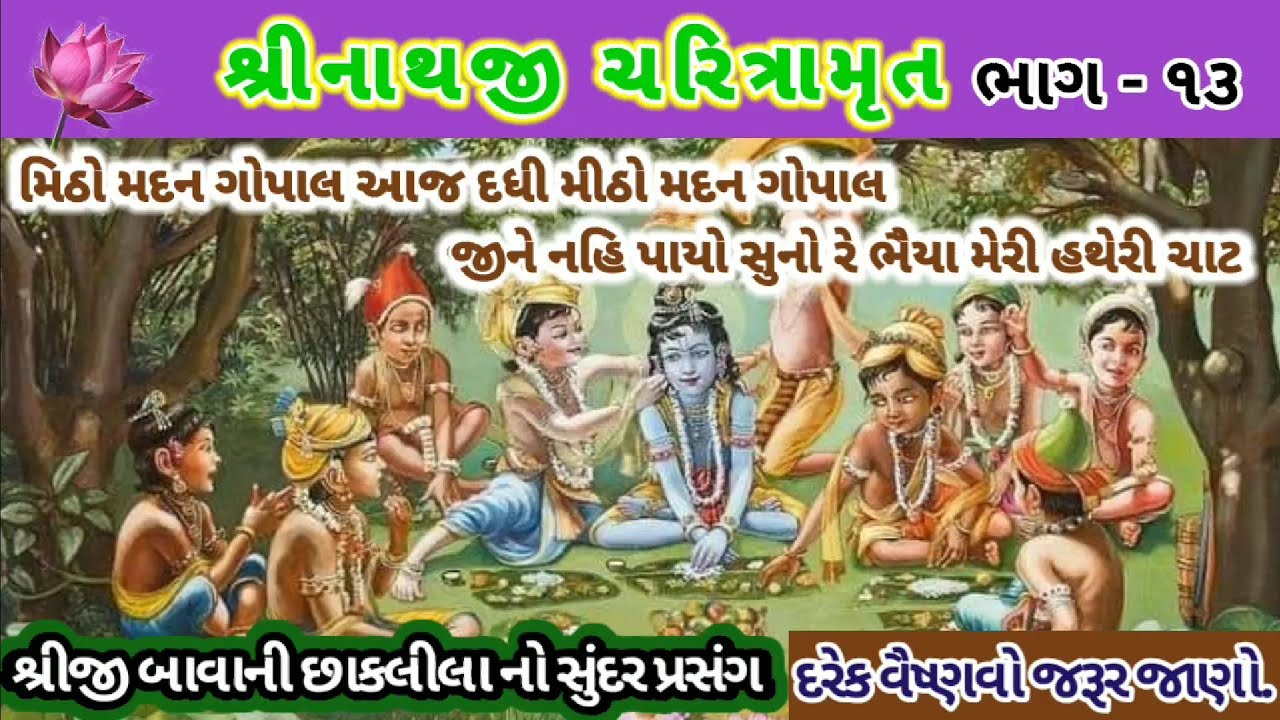🏵️શ્રીજીબાવાની છાકલીલા🏵️નો સુંદર પ્રસંગ એકવાર જરૂર સાંભળો | pushtimargiy satsang | govardhan ki puja