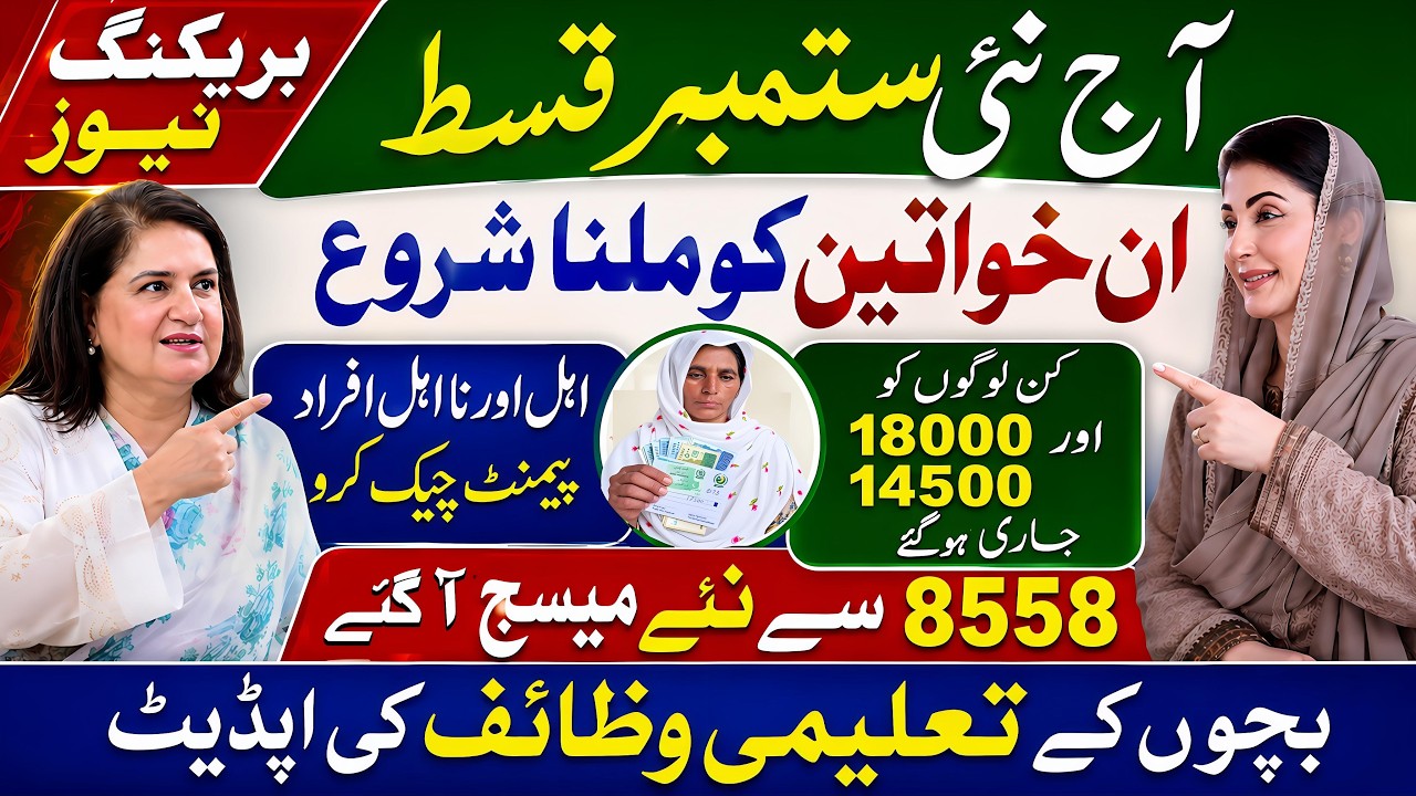 Bisp New Update Today : September Qist | Benazir Income Support Payment | 8171 New Update Messages