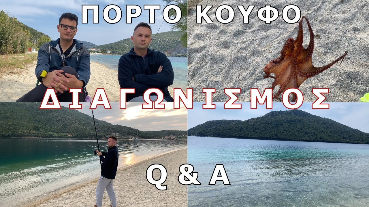 Έρχεται ΔΙΑΓΩΝΙΣΜΟΣ - Ψάρεμα από την ακτή στο Πόρτο Κουφό - Q & A