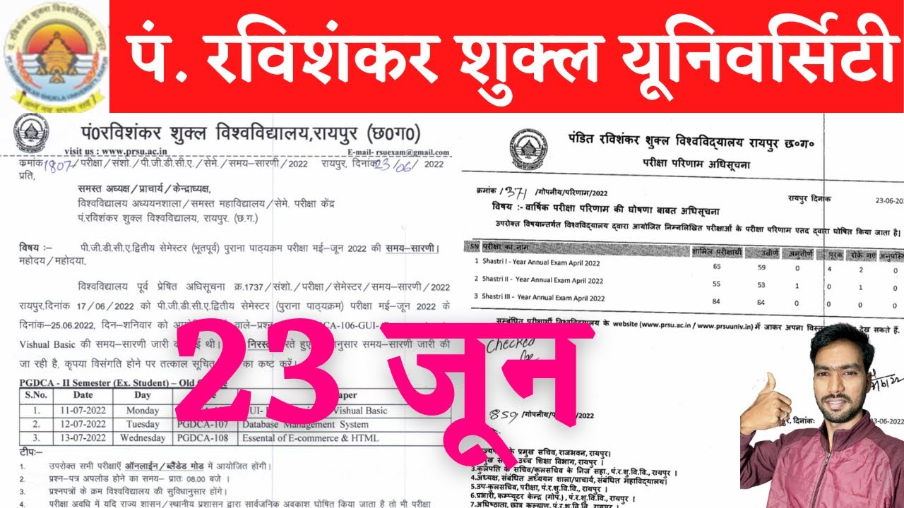 23 June 2022 | PRSU RESULT 2022 | PRSU EXAM NEWS | RAIPUR UNIVERSITY | PRSU NEWS
