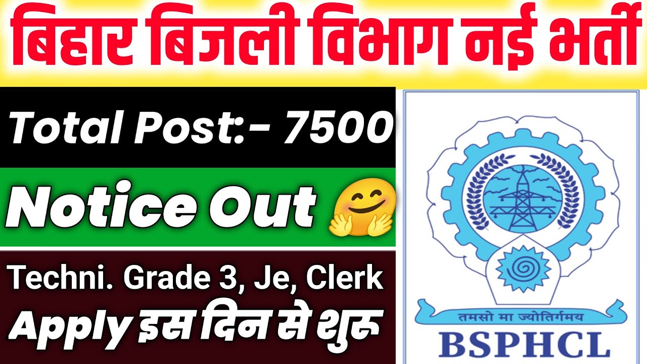 Bihar Electricity New Vacancy | Bihar Bijali Vibhag New vacancy  | Bsphcl Notice Out 