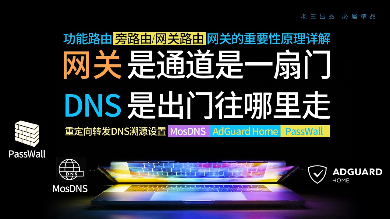 Настройка MosNDS + AdGuard Home + PassWall для DNS разделения и блокировки рекламы в сети iStoreOS