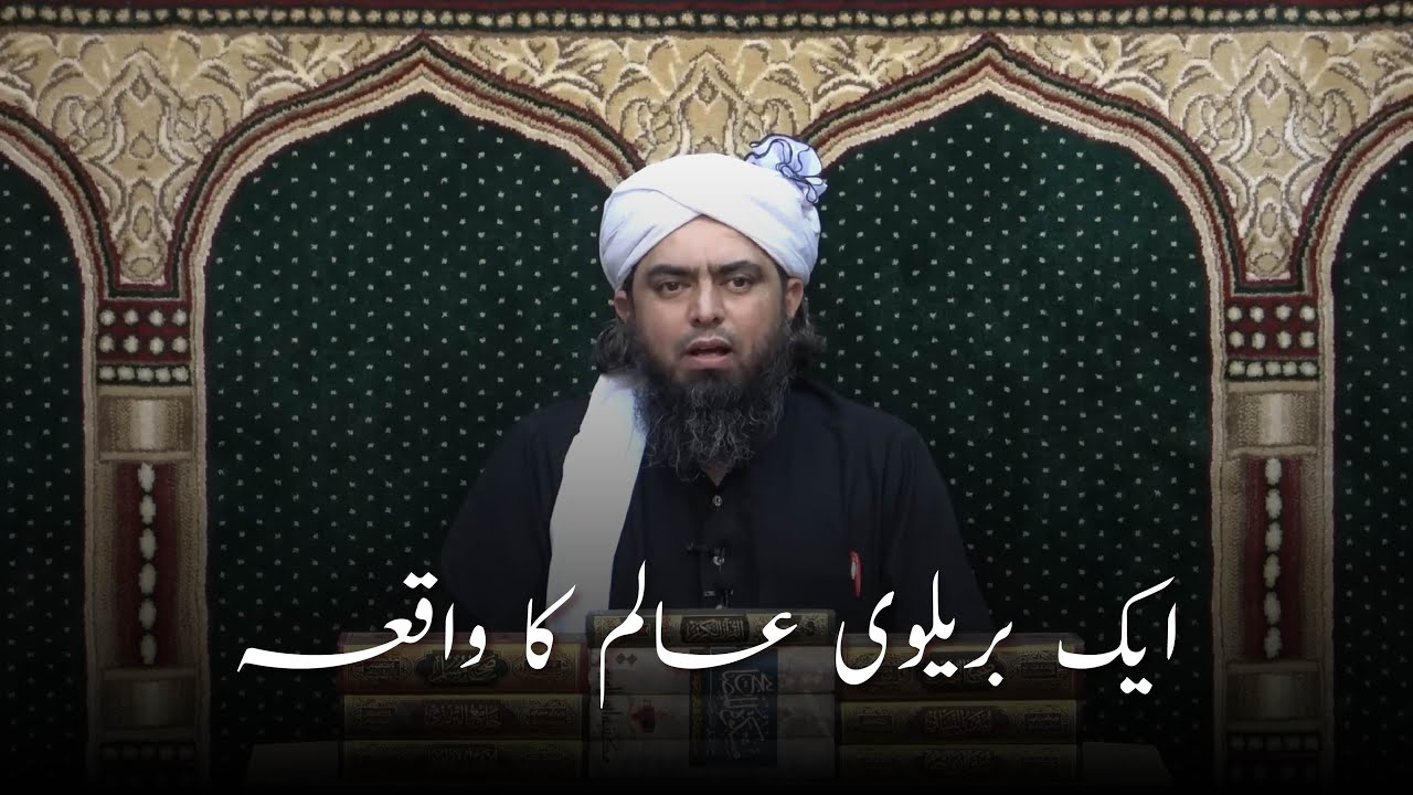 Ek Brelvi Alim Engineer Ali sy Milny Aya || Enginer M Ali Mirza || #emam #engineermuhammadalimirza