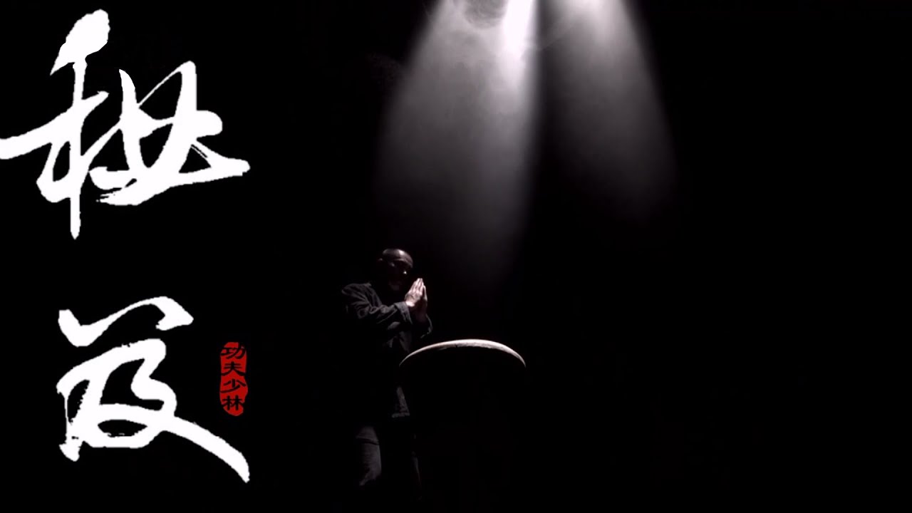 【ENG】功夫少林 第二集 秘笈【THE KUNG FU SHAO LIN 02】