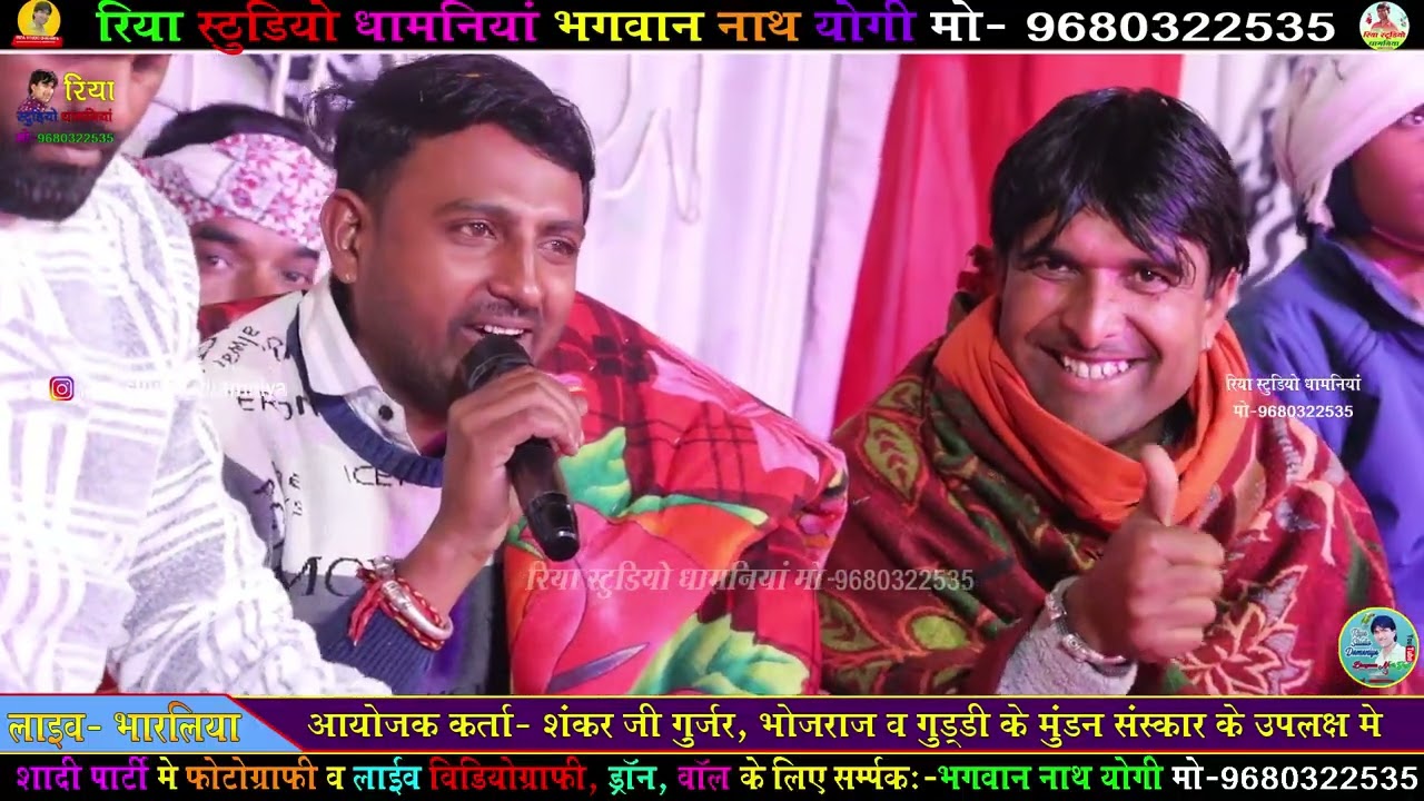Live bharliya // Singar Sitaram Gurjar // सिंगना टेलर पर जाबा वाला जानू थारी याद करे छ रे // 2026