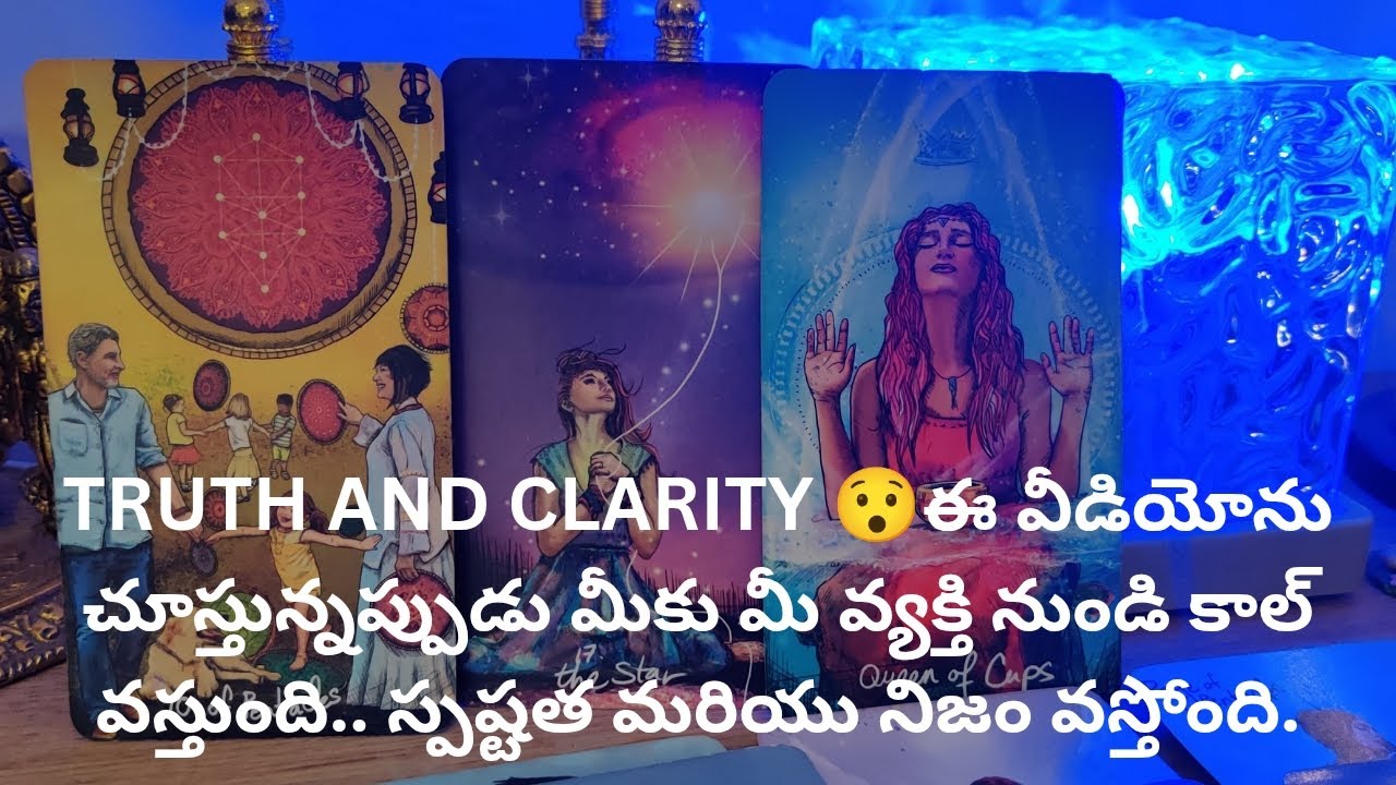  😯ఈ వీడియోను చూస్తున్నప్పుడు మీకు మీ వ్యక్తి నుండి కాల్ వస్తుంది. ❤️ Tarot reading ❤️.9948424222
