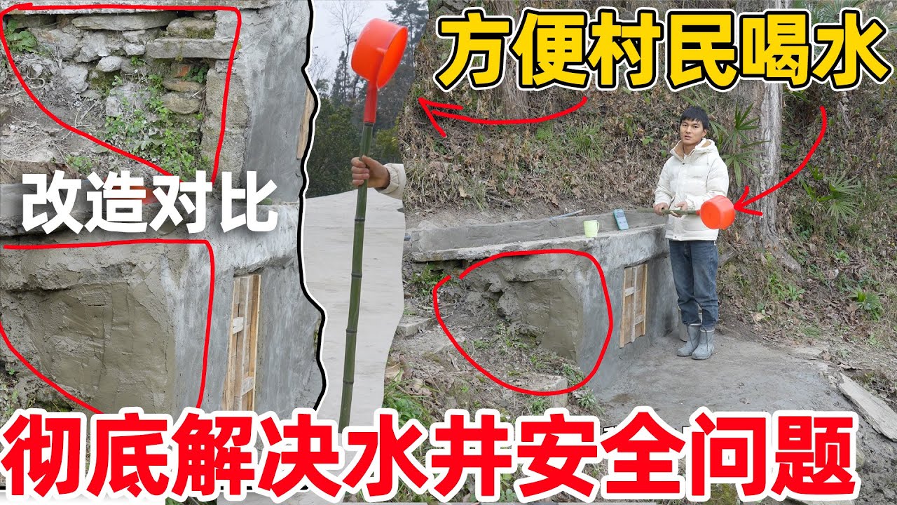 为了彻底解决水井安全问题，李俊用加长水瓢服务全村人，不用担心有人喝水掉进去