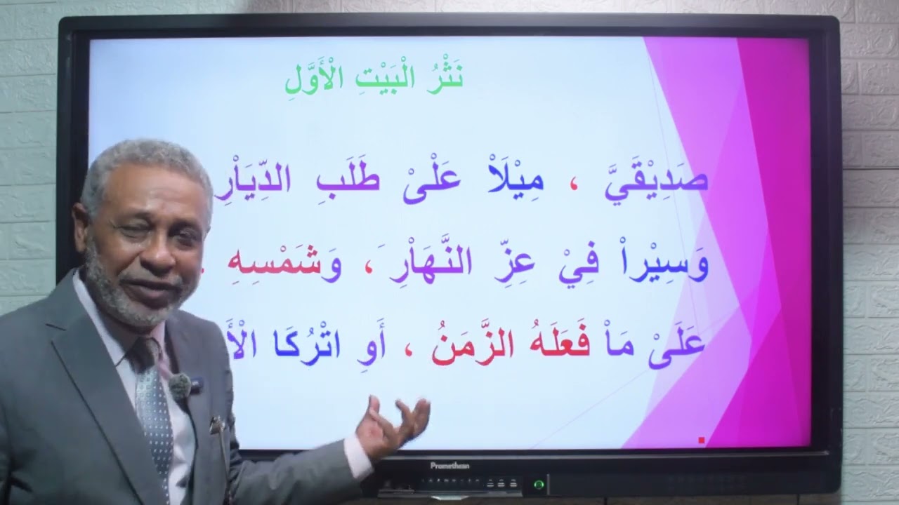 قصيدة في الفخر و المدح - الشرح الجمالي - مقرر الأدب لطلاب الشهادة السودانية