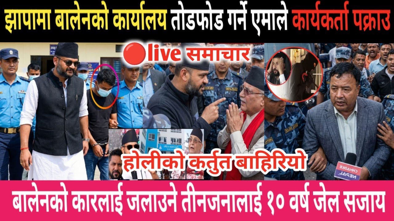 बालको कार्यालय तोडफोड गर्ने ३ जना पक्राउ | today news | live nepali news | aaja ka mukhe khabar 