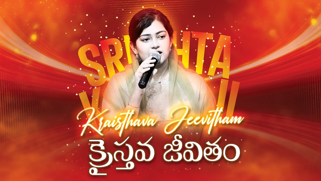 క్రైస్తవ జీవితం సౌభాగ్య జీవితం || Kraistava Jeevitham || 🎤 Live Singing || Sreshta Karmoji Songs