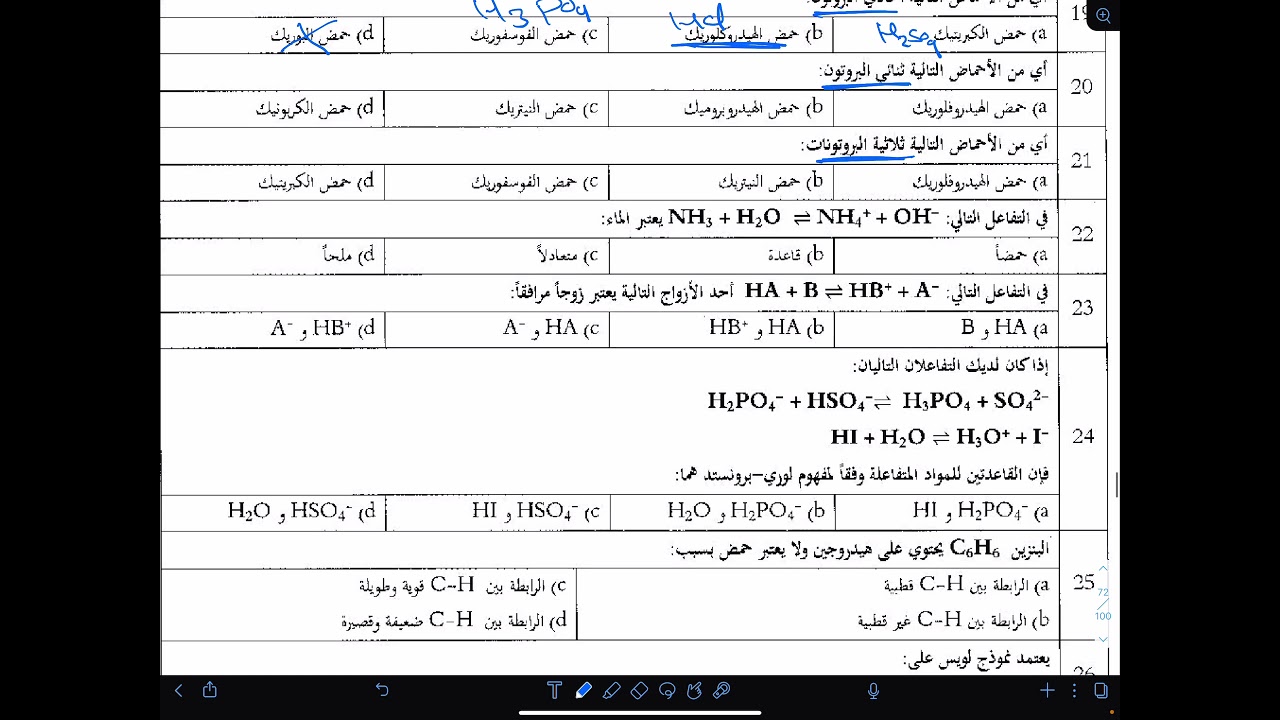 الأحماض والقواعد