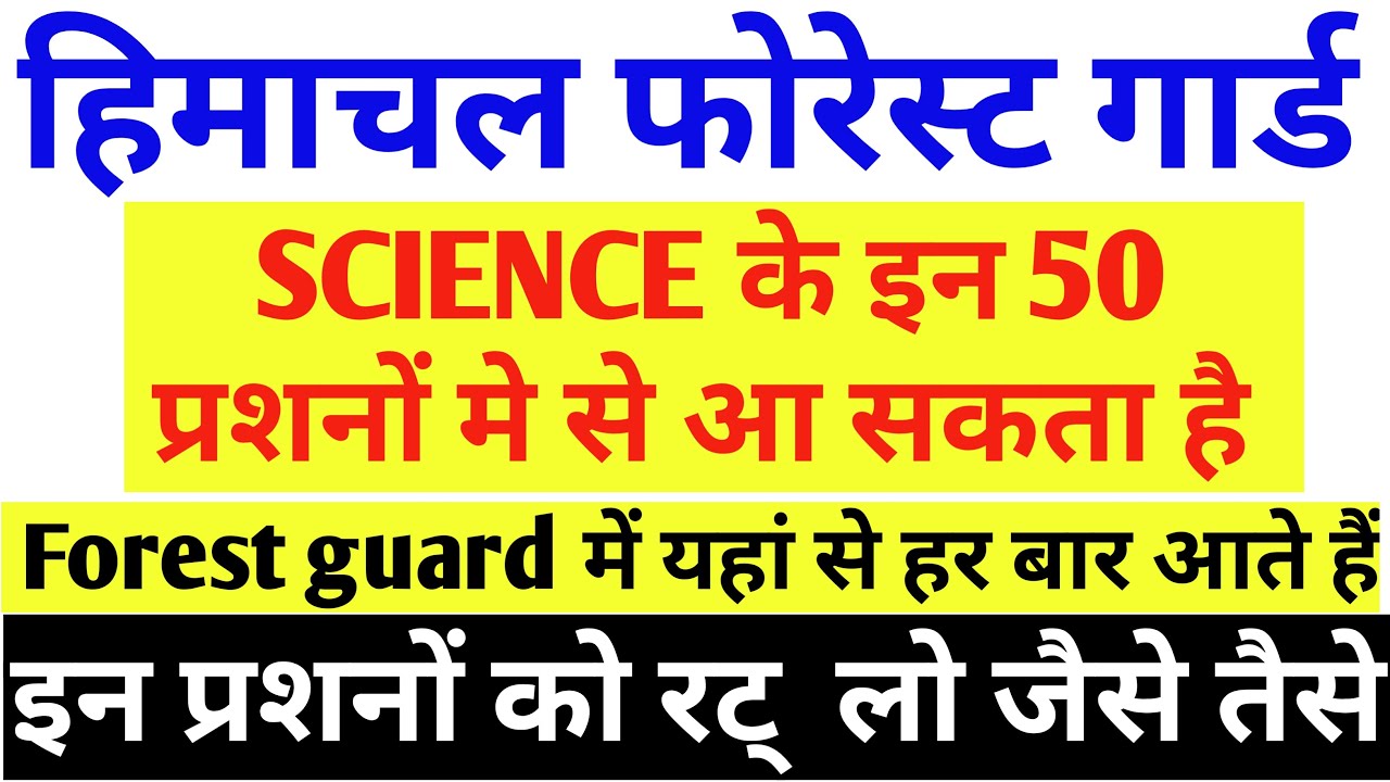 🔴 Live 🔴Hp forest guard Science top 50 Questions | Himachal forest guard science imp questions |