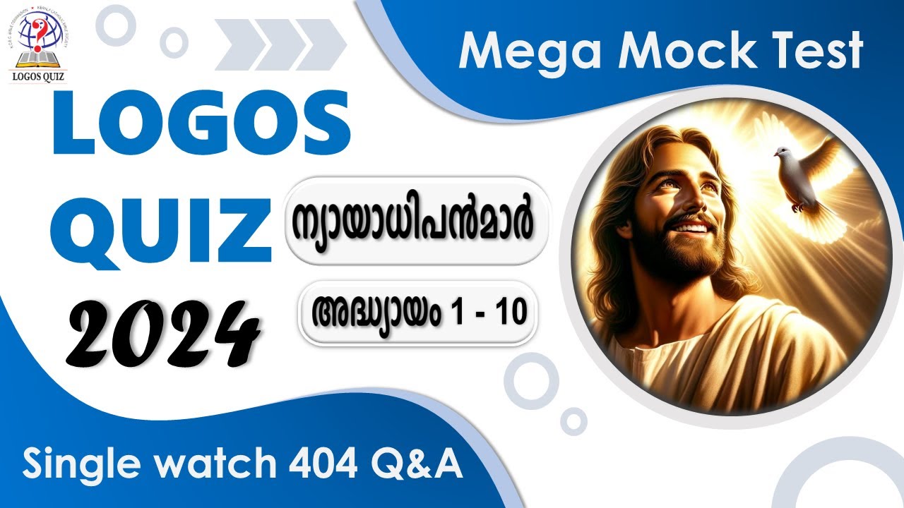 Logos Quiz 2024 Mock Test | Nyayadhipanmar 1-10 | ന്യായാധിപ‌ന്‍‍മാര്‍ 1-10|Bible Quiz|#logosquiz2024